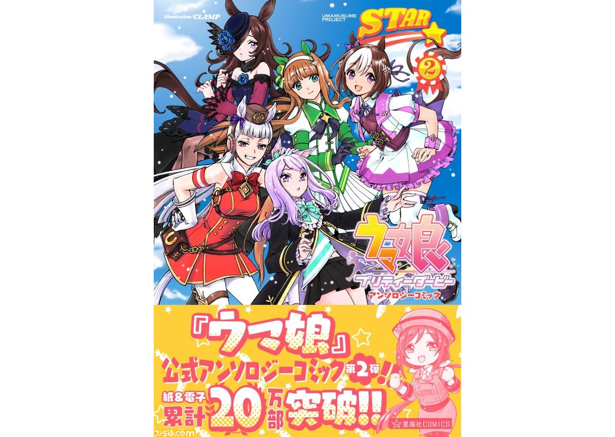 ウマ娘』CLAMPがメジロマックイーンやゴールドシップたちを描い