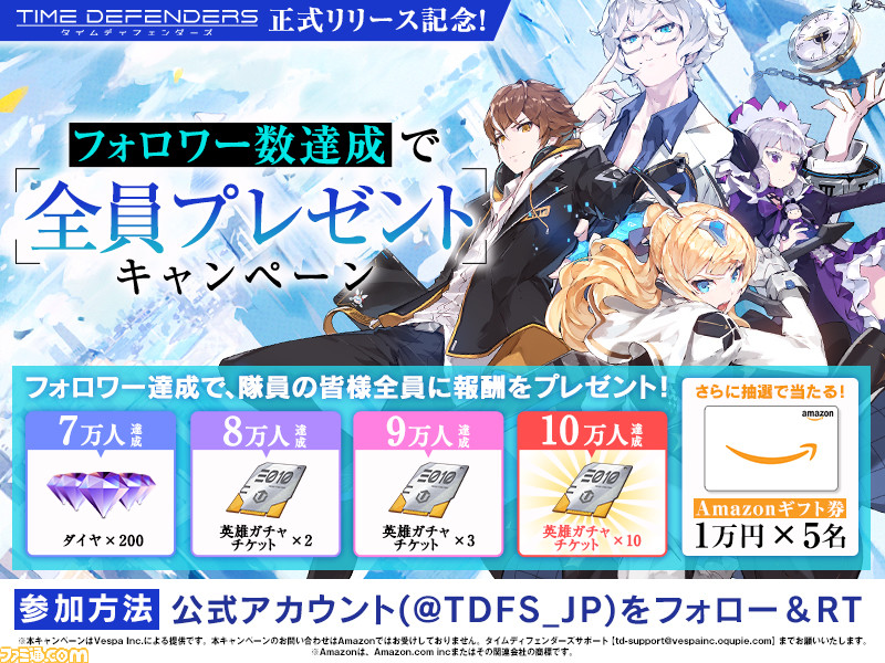 未来型戦略RPG『TIME DEFENDERS(タイムディフェンダーズ)』が本日リリース。Twitterキャンペーンや記念イベントも開催