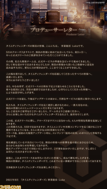 未来型戦略RPG『TIME DEFENDERS(タイムディフェンダーズ)』が本日リリース。Twitterキャンペーンや記念イベントも開催