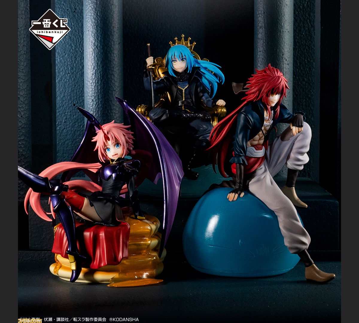 転スラ 一番くじが本日8月28日発売 リムルやミリム ギィの3人の魔王がフィギュアに ゲーム エンタメ最新情報のファミ通 Com