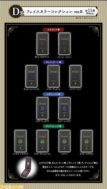 【ツイステ】一番コフレPart2が本日(8/28)発売。フェイスカラーは寮生の瞳の色がモチーフ。美しいデザインのリップグロス&コンパクトにも要注目