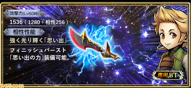 キアランにBT武器が追加！ ヴァンのBT武器には真化が解放され、両者にキャラ調整と覚醒90解放も【2021.8.31アプデ情報】