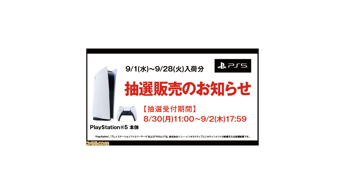 Ps5 ゲオ公式アプリで抽選販売が開始 申し込み期限は9月2日17時59分まで ゲーム エンタメ最新情報のファミ通 Com