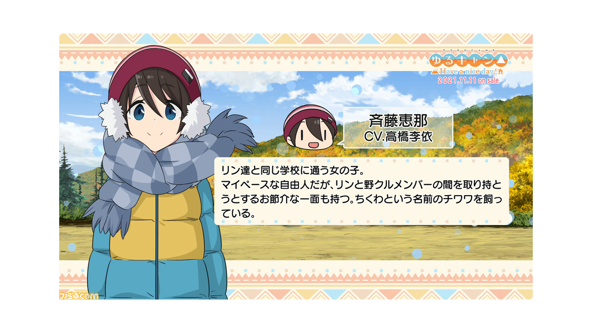 画像ページ 1 3 ゆるキャン Have A Nice Day 斉藤恵那役 高橋李依さんの音声コメントムービー 15秒cmが公開中 ゲーム エンタメ最新情報のファミ通 Com 画像ページ 1 3 ゆるキャン Have A Nice Day 斉藤恵那役 高橋李依さんの音声コメントムービー 15秒cmが公開中 ゲーム エンタメ最新情報のファミ通 Com