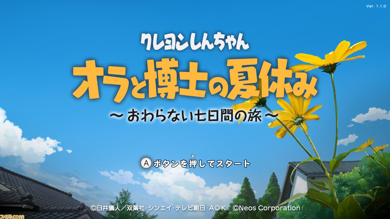 オラ夏 フィールドをケツだけ星人で爆走しているのになぜかエモい クレヨンしんちゃん オラと博士の夏休み ゲーム エンタメ最新情報のファミ通 Com