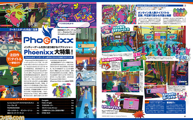 インディーゲームパブリッシャーPhoenixxの特集をお届け。新作アプリ『HYDE RUN』ではHYDEのスペシャルインタビューも!【先出し週刊ファミ通】