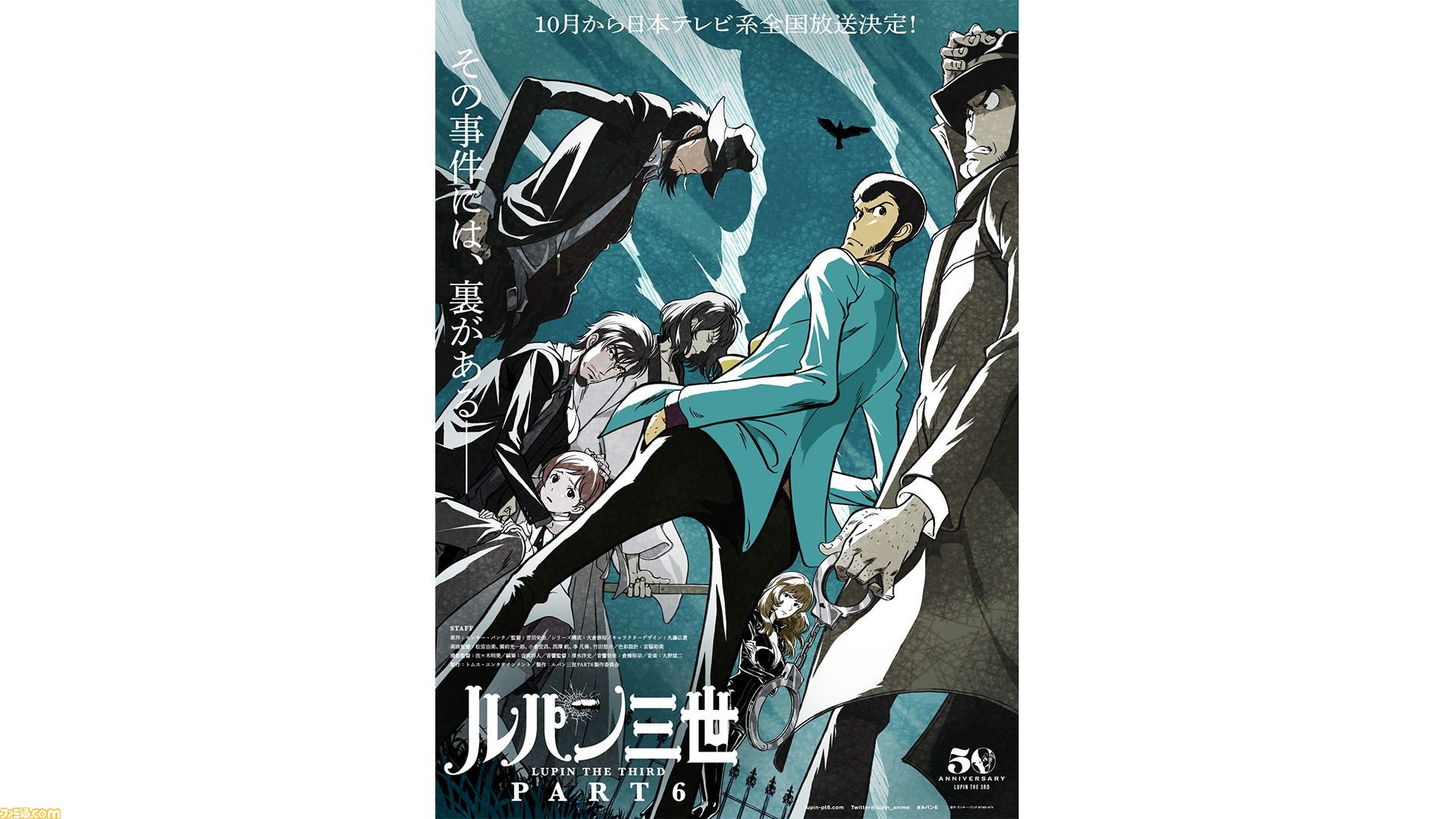 テレビアニメ ルパン三世 Part6 が10月より日本テレビ系にて全国放送決定 オムニバスエピソードの脚本には押井守や辻真先など超豪華ゲストが参加 ゲーム エンタメ最新情報のファミ通 Com