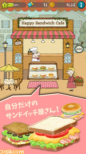 夏川椎菜のGAMEISCOOL！ 第37回 『ハッピーサンドイッチカフェ』から学ぶ 美味しいサンドウィッチ