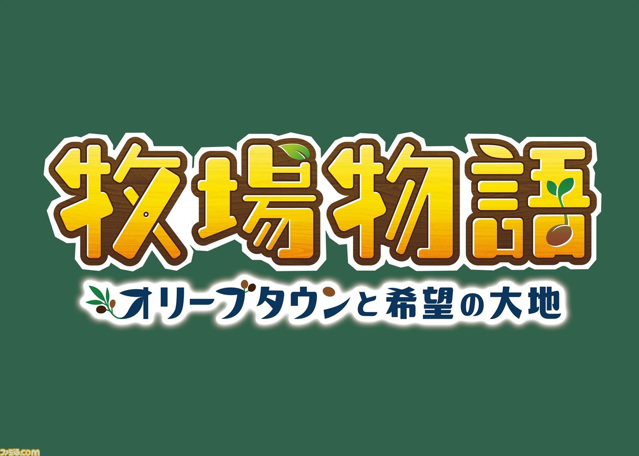 牧場物語』シリーズ25周年記念メモリアルムービーが公開。9月16日から