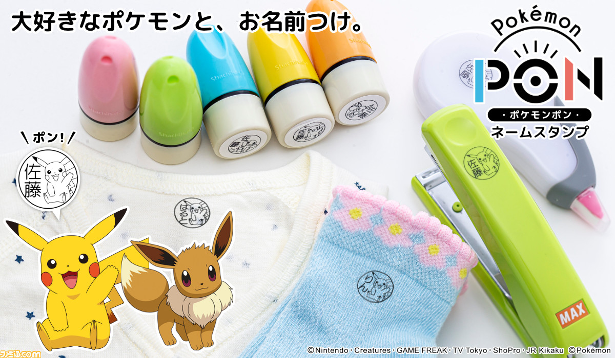 ポケモンはんこ Pokemon Pon に新作 Pokemon Pon ネームスタンプ が登場 肌着や靴下 マスクなど自分の持ちものにポンポン押せる ゲーム エンタメ最新情報のファミ通 Com