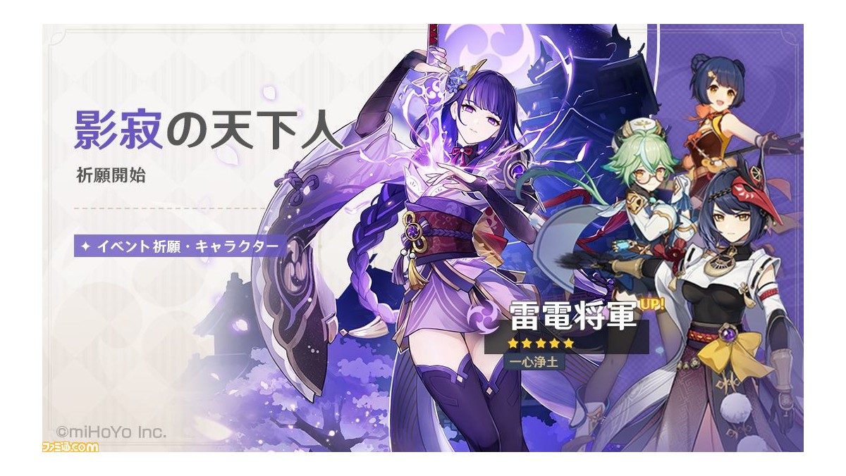 原神』新たな星5キャラ“一心浄土・雷電将軍（雷）”が登場するVer.2.1
