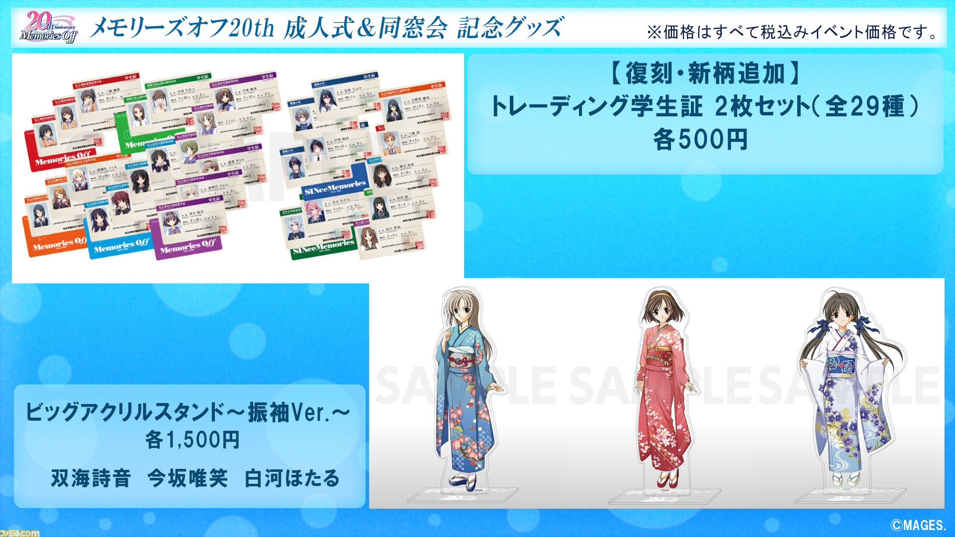 メモリーズオフ20th 成人式＆同窓会”が9月11日に全世界配信決定