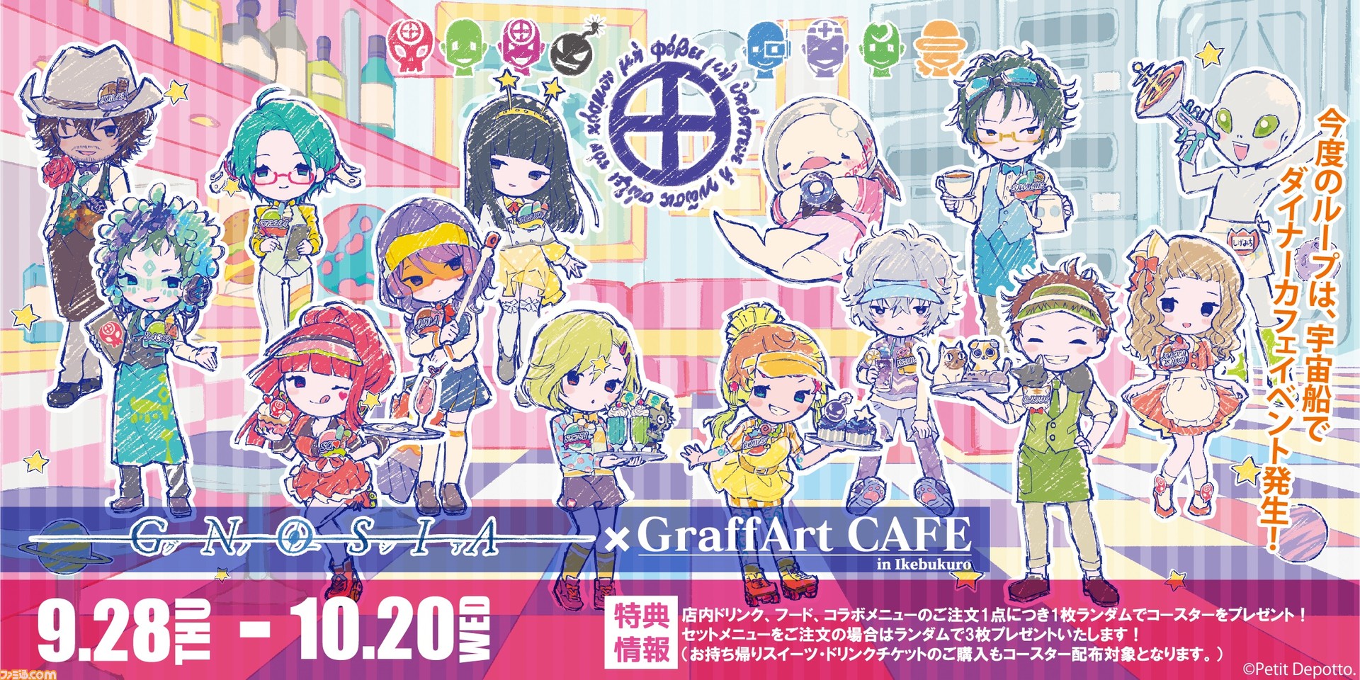 グノーシア』とグラフアートカフェのコラボが9月28日～10月20日