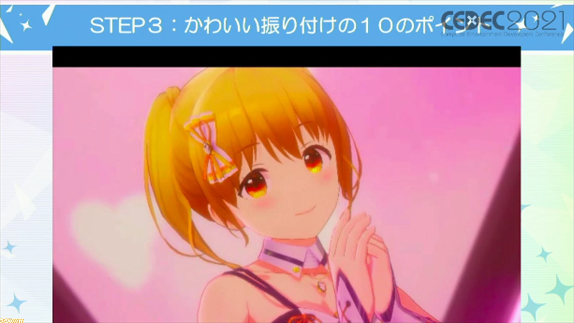 3d美少女キャラのダンスを魅力的に見せるポイントとは Idoly Pride を例に実演を交えて解説 Cedec21 ゲーム エンタメ最新情報のファミ通 Com