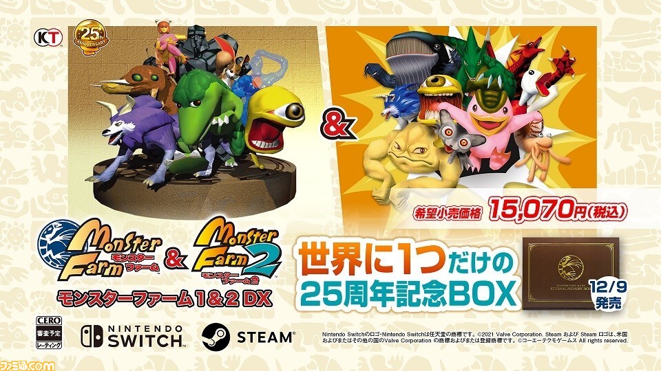 Switch Pc モンスターファーム1 2 Dx 12 9発売決定 6つの豪華特典が同梱される25周年記念boxも登場 ゲーム エンタメ最新情報のファミ通 Com