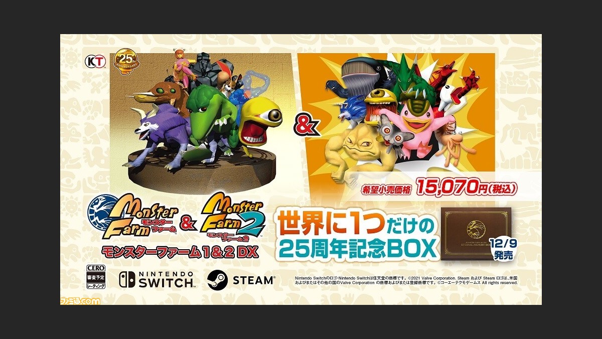 Switch、PC『モンスターファーム1＆2 DX』12/9発売決定。6つの豪華特典