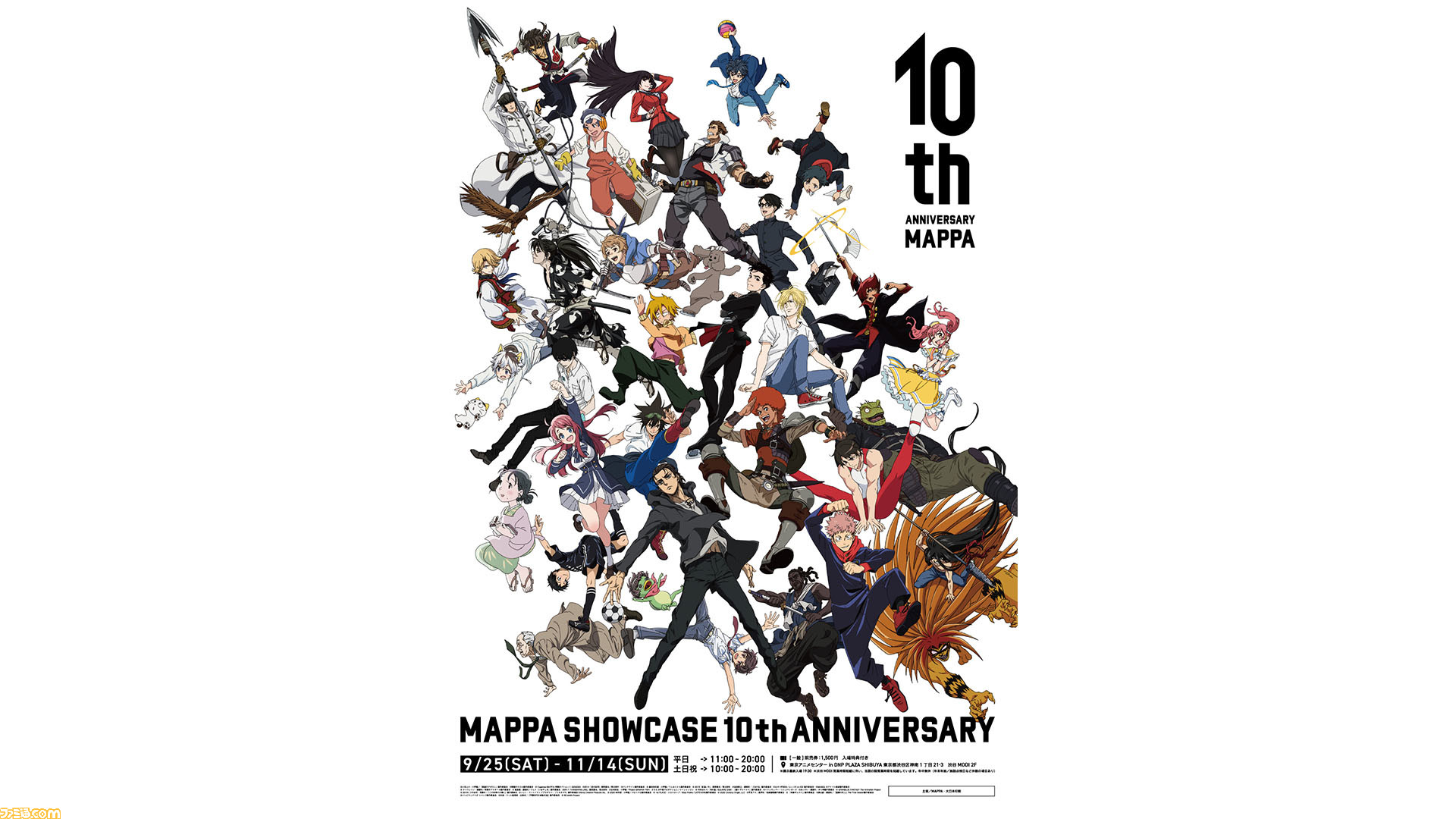 呪術廻戦 や 進撃の巨人 The Final Season などを手掛けた Mappa の10周年記念企画展が9月25日から開催 チケット先行抽選申し込みは9月8日から開始 ゲーム エンタメ最新情報のファミ通 Com