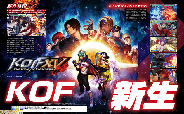 【KOF15】総勢39名のファイターたちの新たな戦いが幕を開ける『ザ・キング・オブ・ファイターズXV』【先出し週刊ファミ通】