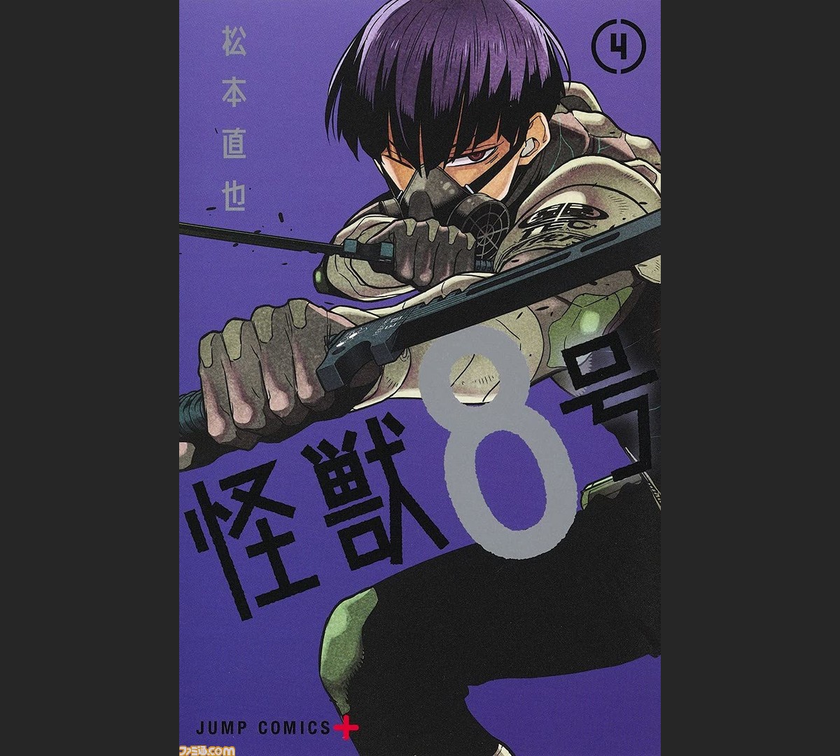 漫画 怪獣8号 最新刊 4巻が9 3に発売 次にくるマンガ大賞21 Webマンガ部門1位の人気作 ゲーム エンタメ最新情報のファミ通 Com