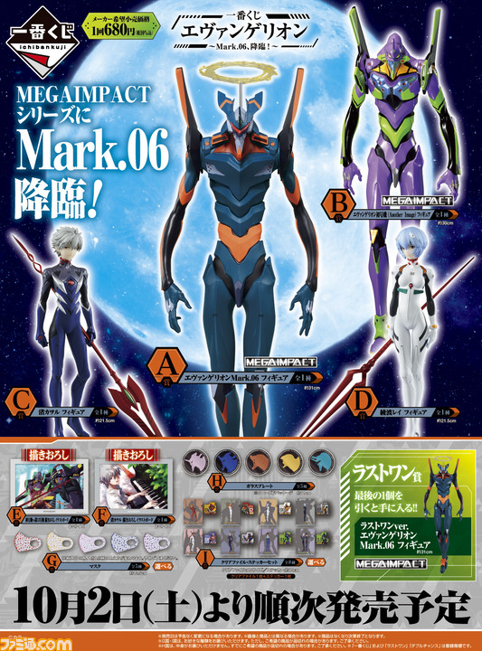 一番くじ エヴァンゲリオン Mark 06 降臨 が10月2日発売 A賞のmark 06フィギュアは月から飛来するシーンを再現 ゲーム エンタメ最新情報のファミ通 Com