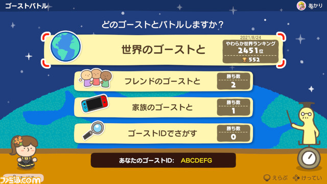 Switch『やわらかあたま塾 いっしょにあたまのストレッチ』12月3日発売決定。みんなで多彩な問題にクイズ形式で挑戦する人気作の続編