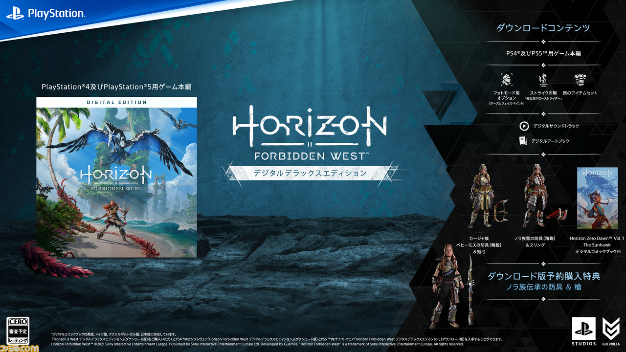 Horizon Forbidden West コレクターズエディション - rehda.com
