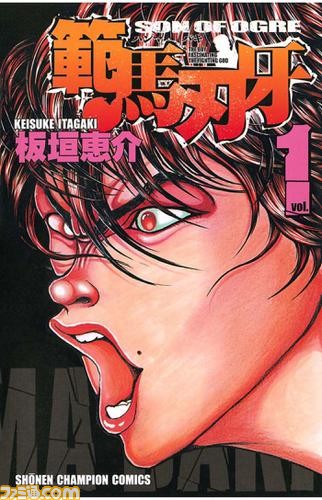 グラップラー刃牙 はblではないかと1日30時間300日考えた乙女の記録ッッ ドラマ化決定を記念し 漫画 刃牙 シリーズに使える50 Offクーポンが配布ッッ ゲーム エンタメ最新情報のファミ通 Com