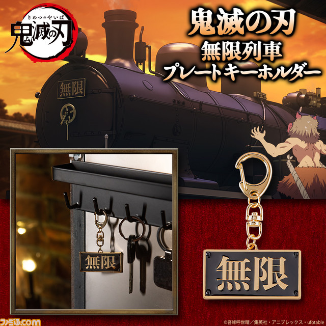 アニメ『鬼滅の刃』無限列車をモチーフにしたアクセサリースタンド&プレートキーホルダーが登場。予約受付中