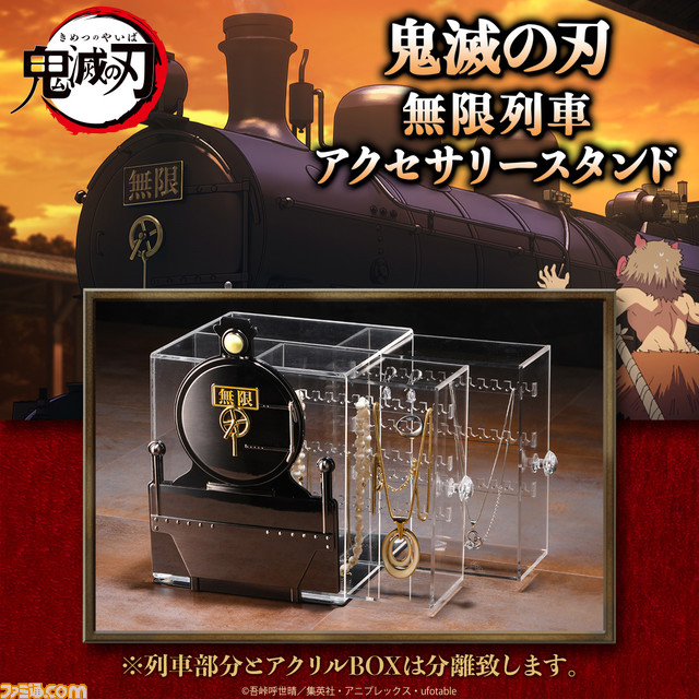 アニメ『鬼滅の刃』無限列車をモチーフにしたアクセサリースタンド&プレートキーホルダーが登場。予約受付中
