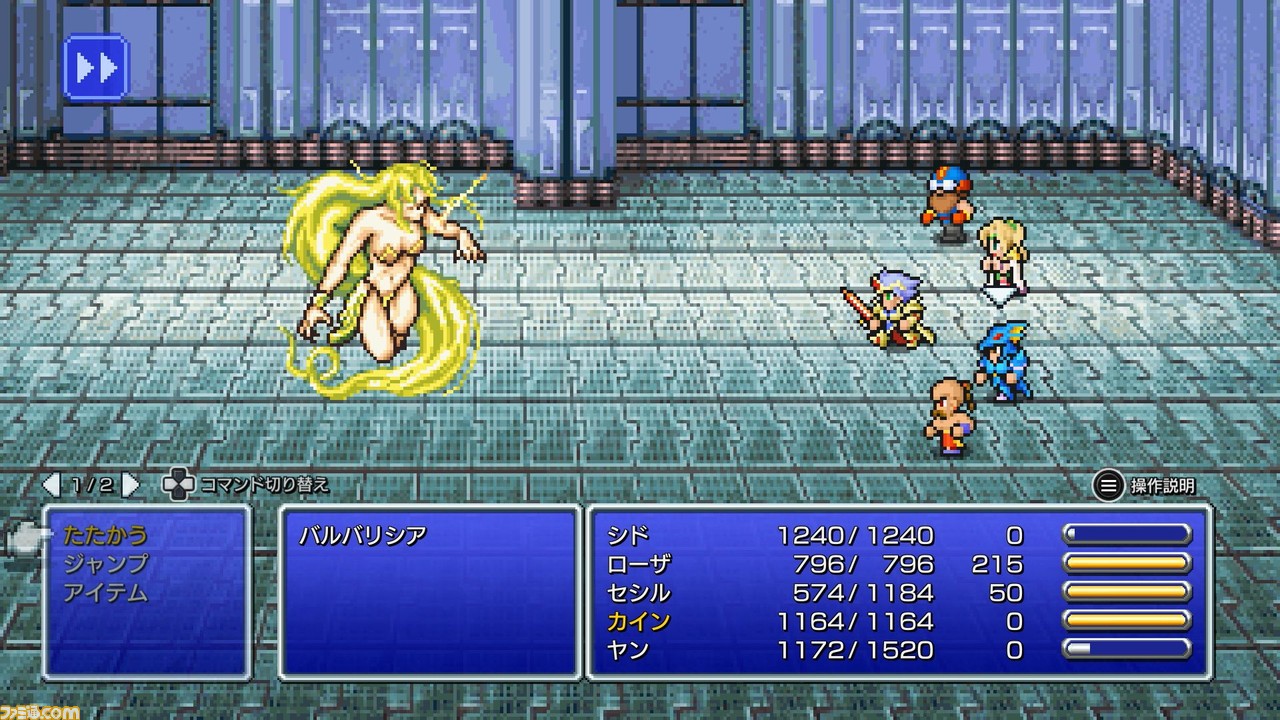 ピクセルリマスター版 Ff4 レビュー あの名シーンも名曲たちも 当時の思い出そのままに一新 スーファミ基準な骨太な難度は健在 ゲーム エンタメ最新情報のファミ通 Com