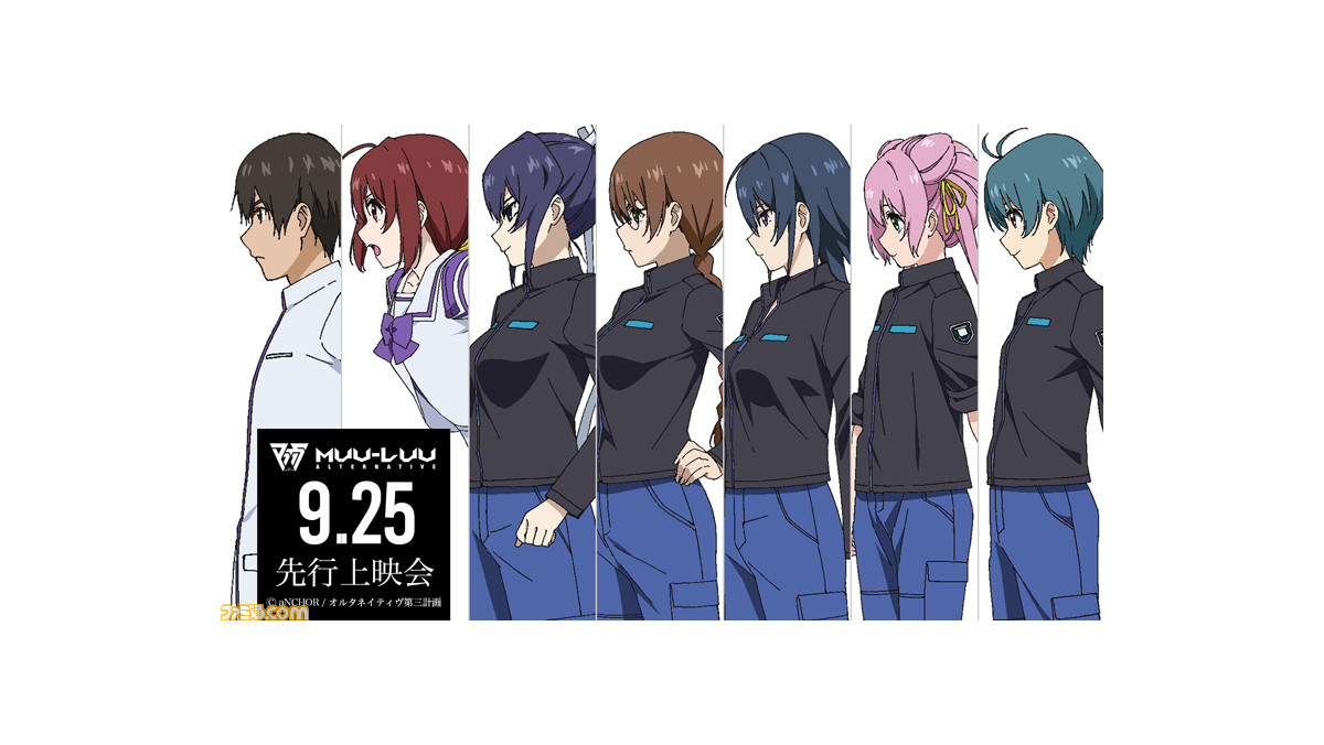 アニメ マブラヴ オルタネイティヴ 出演声優7名が登壇する先行上映会が9 25に開催 過去シリーズ2作の一挙配信も決定 ゲーム エンタメ最新情報のファミ通 Com