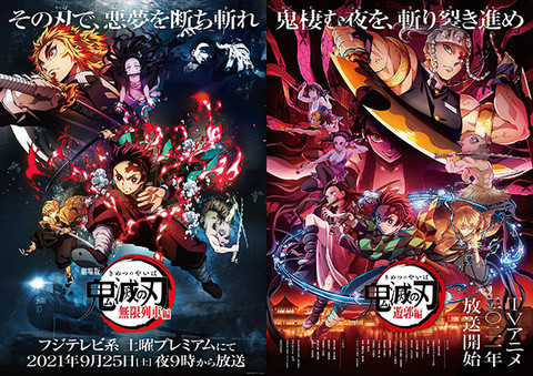 アニメ 鬼滅の刃 2期 遊郭編 はフジテレビ Mxなど全国30局で21年に放送 新規キービジュアルも解禁 ゲーム エンタメ最新情報のファミ通 Com
