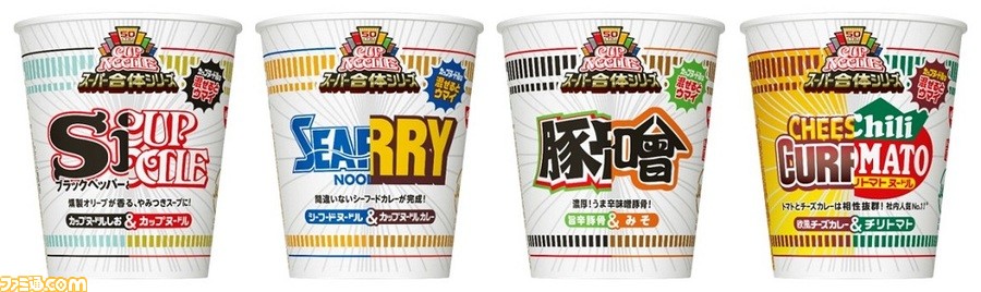 絶対うまい カップヌードル スーパー合体シリーズ が9月13日発売 定番フレーバーが奇跡の合体を果たした至極の4品 ゲーム エンタメ最新情報のファミ通 Com 絶対うまい カップヌードル スーパー合体シリーズ が9月13日発売 定番フレーバーが奇跡の合体を果たした至極の4品 ゲーム エンタメ最新情報のファミ通 Com