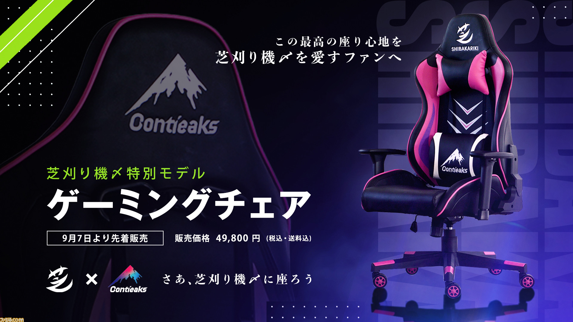 芝刈り機〆デザインのゲーミングチェアが9月7日12時に発売。関家具コン 