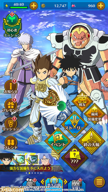 『ドラゴンクエスト ダイの大冒険 -魂の絆-』が9月28日(火)よりサービス開始決定!本日9月7日よりApp Storeでも事前登録を開始