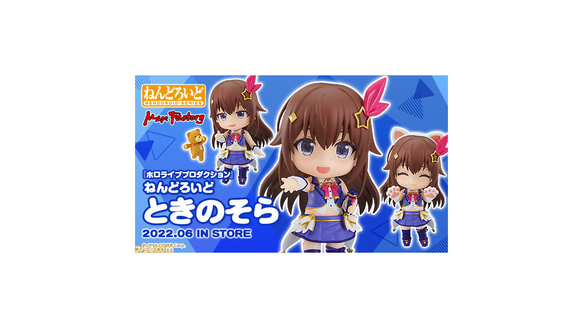 ホロライブ ときのそらのねんどろいどが登場 マスコットキャラクター あん肝 着脱可能な猫耳 猫手なども付属 ゲーム エンタメ最新情報のファミ通 Com ホロライブ ときのそらのねんどろいどが登場 マスコットキャラクター あん肝 着脱可能な猫耳 猫手なども付属 ゲーム エンタメ最新情報のファミ通 Com
