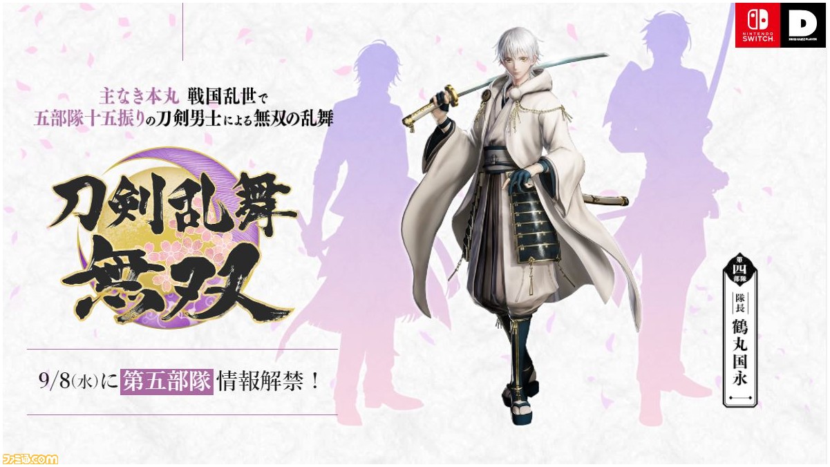 刀剣乱舞無双 第五部隊の最新情報が9月8日に公開 新たに参戦する刀剣男士をチェック ゲーム エンタメ最新情報のファミ通 Com 刀剣乱舞無双 第五部隊の最新情報が9月8日に公開 新たに参戦する刀剣男士をチェック ゲーム エンタメ最新情報のファミ通 Com