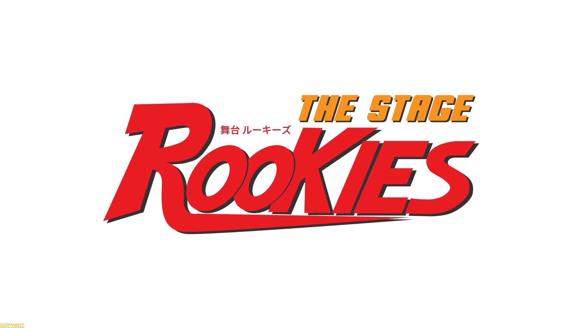 人気野球漫画 Rookies が舞台化決定 11月に東京 大阪 滋賀の3ヵ所で上演 ゲーム エンタメ最新情報のファミ通 Com
