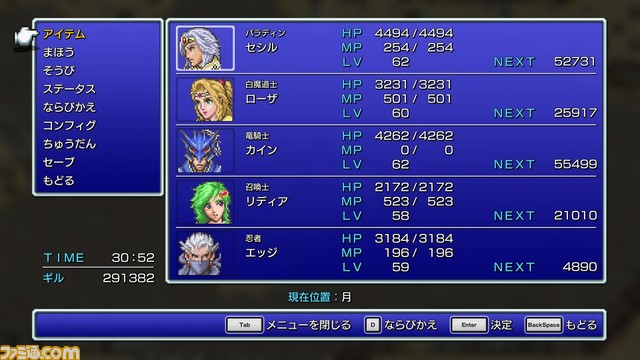 『FF ピクセルリマスター』シリーズより『FF4』が明日（9月9日）発売。オートバトルやモンスター図鑑などの新要素を追加したリマスター作