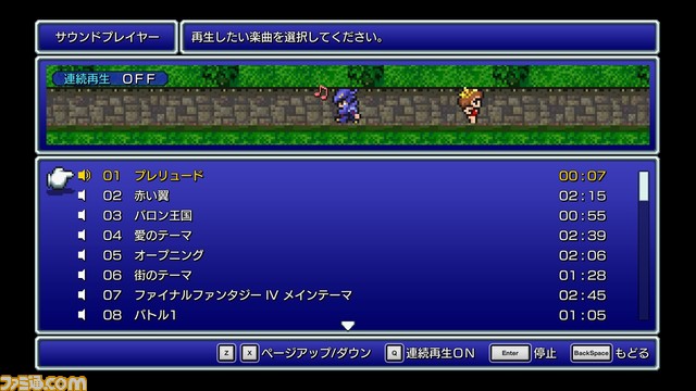『FF ピクセルリマスター』シリーズより『FF4』が明日（9月9日）発売。オートバトルやモンスター図鑑などの新要素を追加したリマスター作