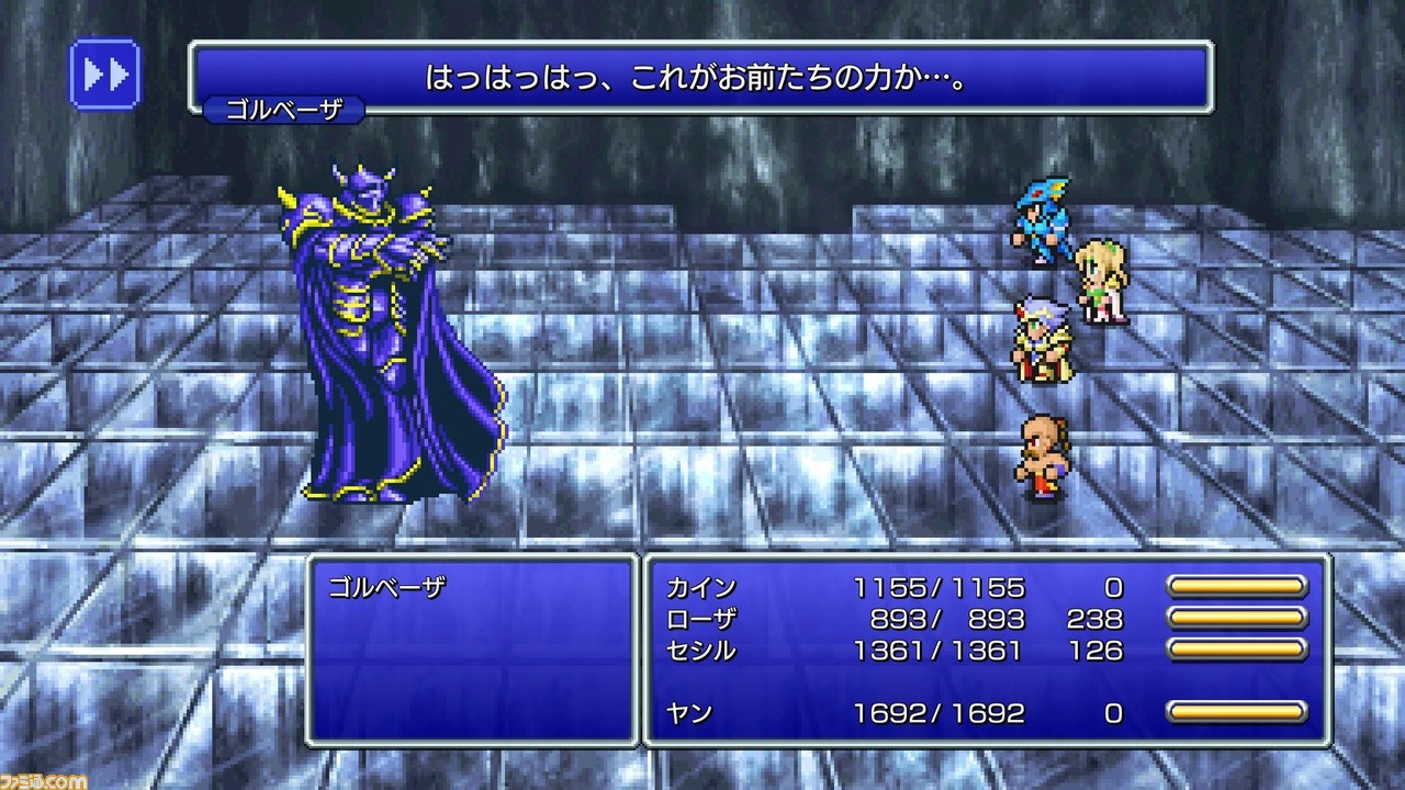 FF ピクセルリマスター』シリーズより『FF4』が明日（9月9日