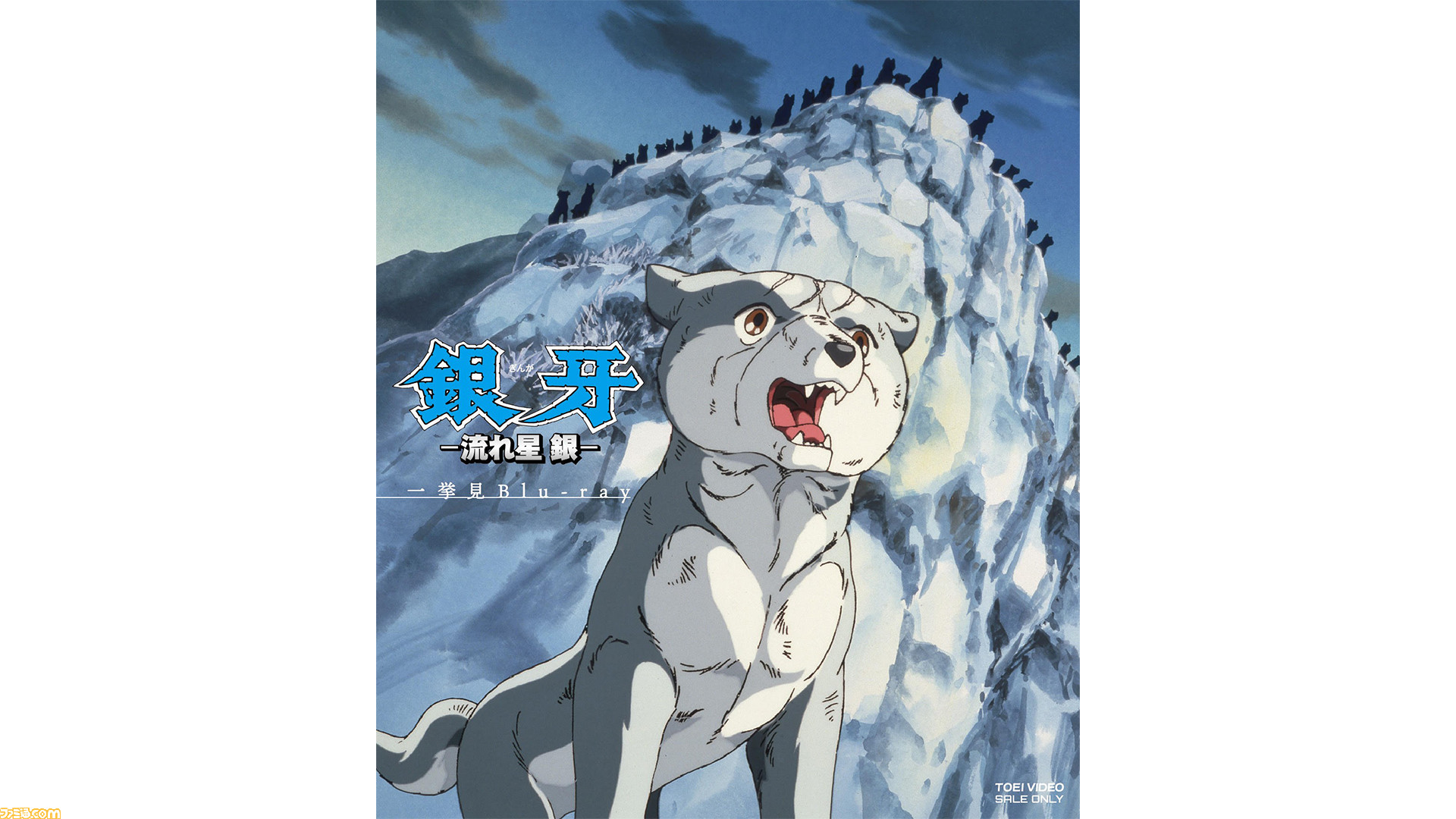 銀牙-流れ星 銀- 一挙見Blu-ray』が12月8日に発売。高橋よしひろ