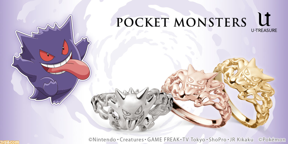 ポケモン 怪しい雰囲気を纏った ゲンガー デザインのリングが登場 10月5日 火 まで予約受付中 ゲーム エンタメ最新情報のファミ通 Com ポケモン 怪しい雰囲気を纏った ゲンガー デザインのリングが登場 10月5日 火 まで予約受付中 ゲーム エンタメ最新情報のファミ通 Com