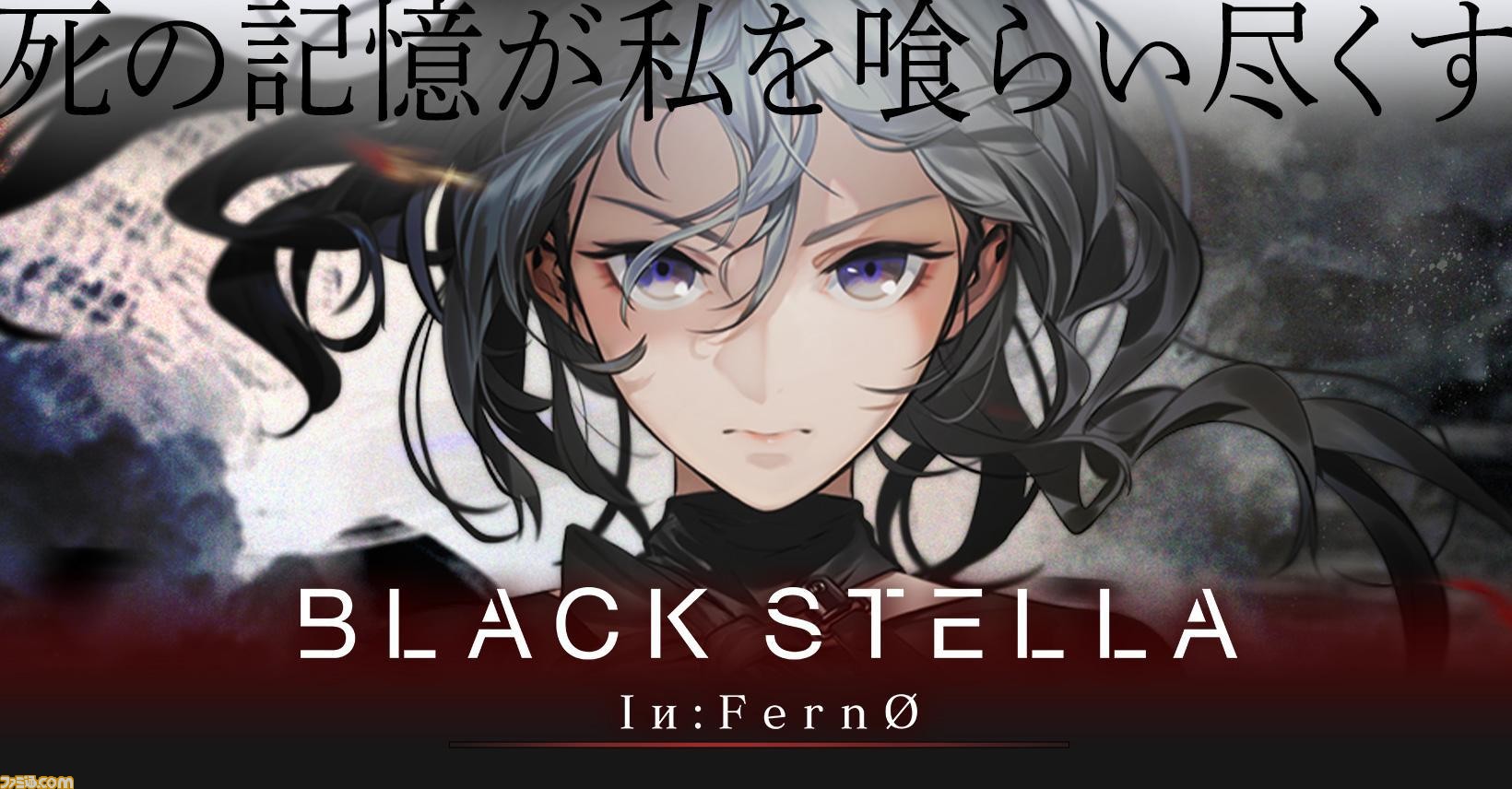 Black Stella ブラックステラ が Black Stella Ii Ferno として再始動 迫りくるマモノから東京を防衛するマルチプレイリアルタイムバトル ゲーム エンタメ最新情報のファミ通 Com