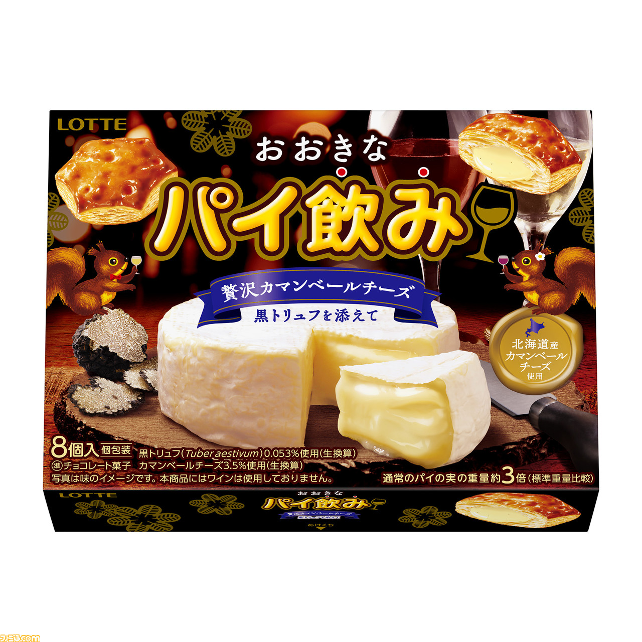 パイの実史上初 黒トリュフ入り おおきなパイ飲み 贅沢カマンベールチーズ 黒トリュフを添えて 9月14日発売決定 ゲーム エンタメ最新情報のファミ通 Com