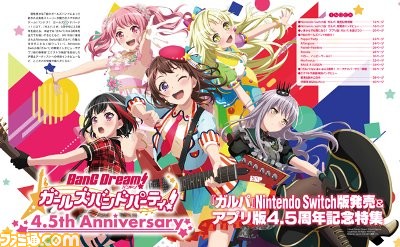 『ガルパ』Switch版発売&アプリ版4.5周年記念! 開発者や愛美×鈴木このみ、伊藤美来×Machicoインタビューなど32ページ大特集【先出し週刊ファミ通】