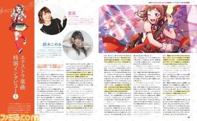 『ガルパ』Switch版発売&アプリ版4.5周年記念! 開発者や愛美×鈴木このみ、伊藤美来×Machicoインタビューなど32ページ大特集【先出し週刊ファミ通】