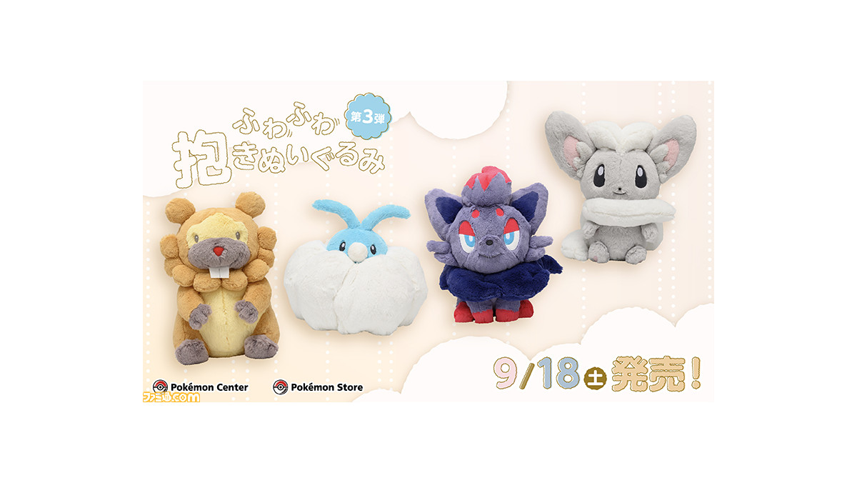 ポケモン チルット ビッパ ゾロア チラチーノのふわふわ抱きぬいぐるみが9月18日より発売 ゲーム エンタメ最新情報のファミ通 Com