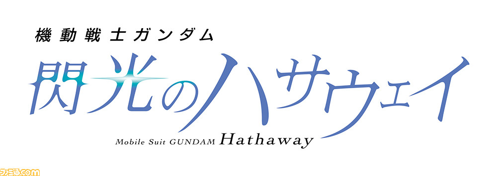 【未開封 劇場限定版】機動戦士ガンダム 閃光のハサウェイ ブルーレイ 閃ハサ