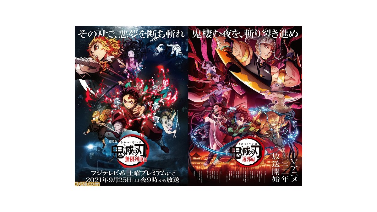 週間pvランキング アニメ 鬼滅の刃 2期 遊郭編 放送時間帯の発表が堂々の1位 ネタバレ全開の Ff14 インタビューも高順位に 9 3 9 9 ゲーム エンタメ最新情報のファミ通 Com